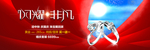 中秋国庆珠宝