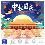 中秋国庆