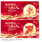 中秋 国庆促销