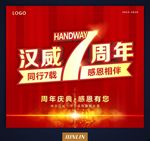 7周年背景