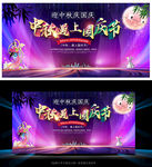中秋国庆节