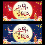 盛世华诞喜迎中秋双节同庆海报