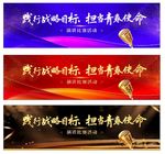演讲比赛 背景板