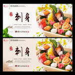 刺身