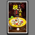 酸菜鱼