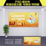 讲文明树新风展板