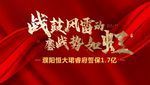 大气红金海报