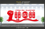 民族团结文化墙