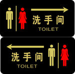 洗手间标识