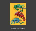 变色龙插画