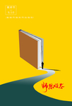 恩师难忘