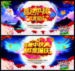 中秋国庆双节同庆
