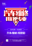 汽车维修