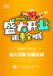开业大促