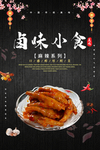 卤味