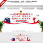 人民警察训词文化墙