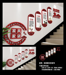 家风家训楼梯文化