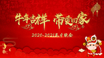 牛年吉祥