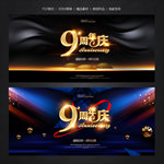 9周年庆