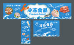 冷冻食品