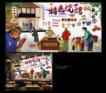 特色烧烤 烧烤背景墙
