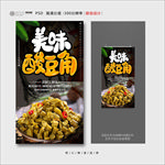 酸豆角