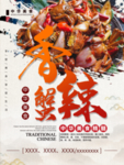 香辣蟹图片