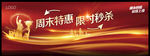 周末特惠 限时秒杀