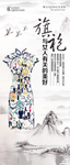 旗袍海报
