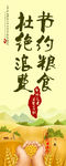 节约粮食X展架易拉宝
