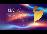 蝶变