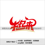 牛年艺术字