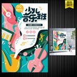 音乐班招生