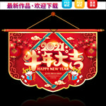 2021牛年吊旗