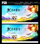 同学会