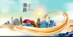 滑县智慧大美魅力城市海报