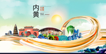 内黄智慧大美魅力城市海报
