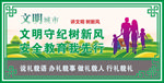 安全教育