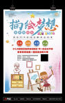 少儿美术绘画培训招生书画描绘梦