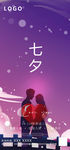 七夕情人节情侣海报