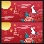 中秋节海报