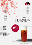 日月潭红茶海报
