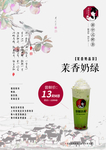 茉香奶绿