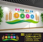 节约粮食文化墙