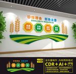节约粮食