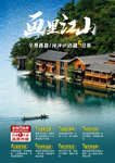 小清新大气西昌泸沽湖旅游海报设