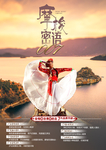 小清新大气西昌泸沽湖旅游海报设