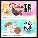 中秋佳节