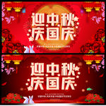迎中秋庆国庆