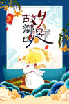 卡通月是故乡明中秋节海报